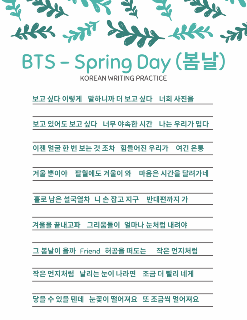 Learning Korean With BTS Spring Day Free Printable Worksheets Goodnotes IPad Korean Writing Learn Korean Korean Words Learning